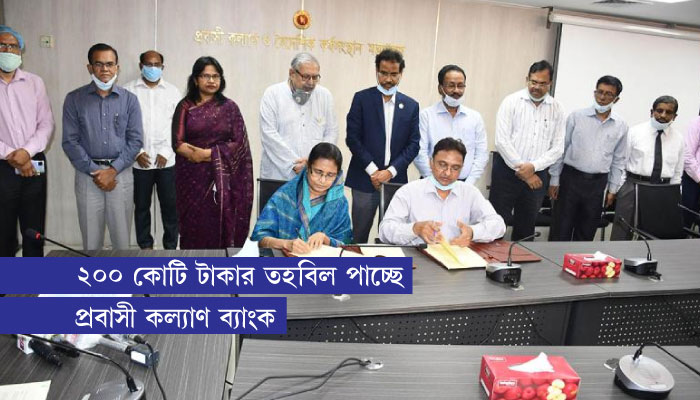 probashi-kallyan-bank-loan